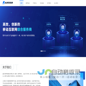厦门铠甲网络股份有限公司