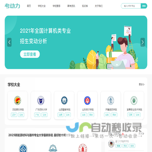 考动力-考试学习信息聚合平台