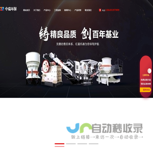 颚式破碎机，欧版反击式破碎机，冲击式制砂机，立轴制砂机，轮胎式移动破碎站-郑州中瑞**科技有限公司