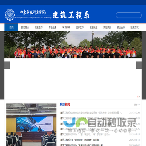 山东科技职业学院-建筑工程系